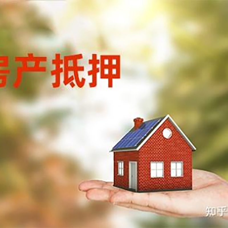 安仁房子抵押贷款条件|房产抵押贷款申请资料