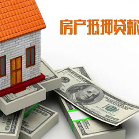 安仁房产抵押贷款怎么办理？