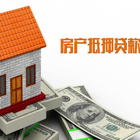 安仁房子有贷款怎么办理抵押贷款？