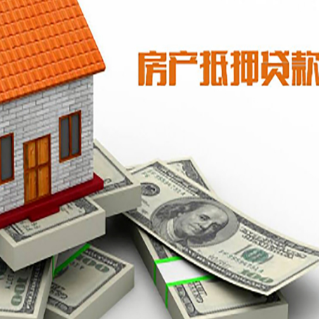 安仁房产抵押有哪些特征和限制?