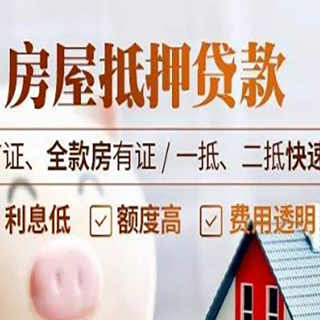 安仁房产抵押贷款哪家银行好办?