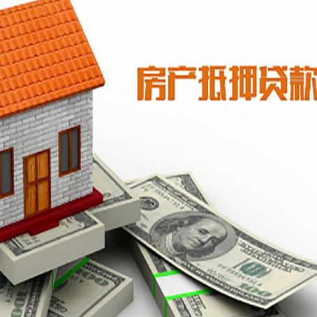 安仁房屋抵押贷款利率全解析