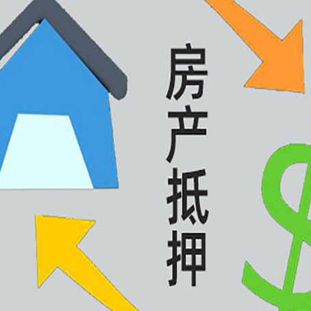 安仁房屋抵押贷款用来买一套房子可以吗?