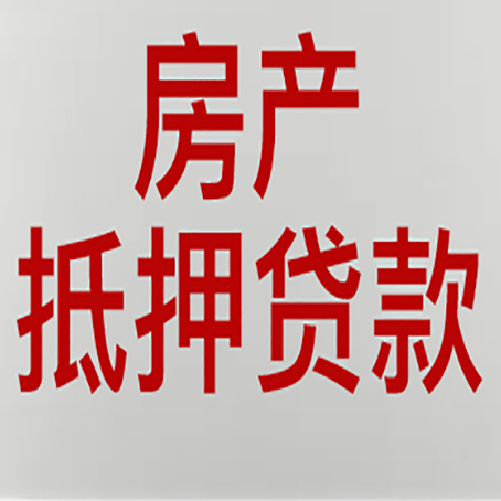 安仁房产证抵押贷款了还可以贷款吗 全指南